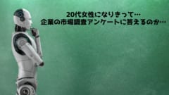 AIとの「なりきり」会話に潜む違和感の正体が判明