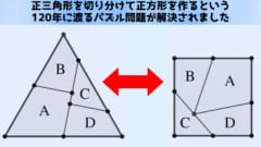 日本人が120年越しの「正三角形パズル」の謎を数学的に解明