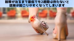 捻挫は痛みより“靱帯タイマー”を信じろ