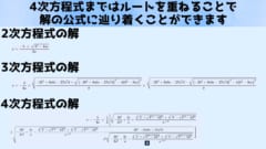 解の公式に5次以上はある意味「不可能」でした