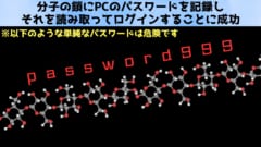 分子でコンピュータにログインする技術を開発の画像 1/6