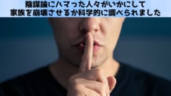 陰謀論を信じる人々によって家庭崩壊が起きている