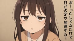 いつの間にか自己否定 ――『ぼんやり時間』が心を蝕む仕組みを初めて解明の画像 1/4