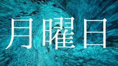 月曜日は「概念化」して私たちの体に生物学的ストレスを与えている