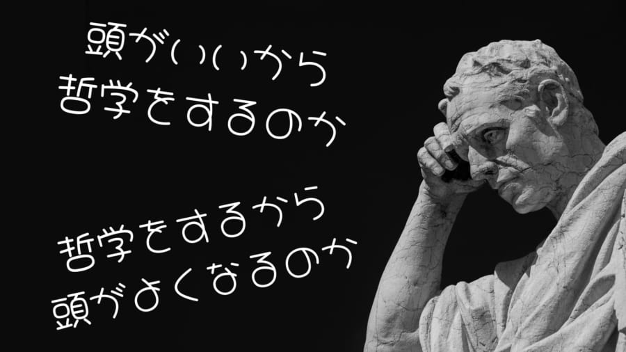 哲学は人を賢くする?言語と論理の伸びを大規模データで検証
