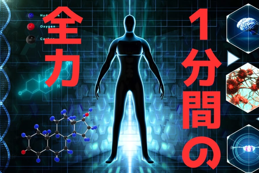 1日1分の激しい運動で死亡リスクが40%も低下すると判明