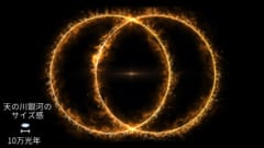 天の川銀河の約26倍もある巨大な「二重電波円」を発見！