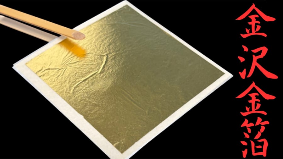 日本の伝統技術「金沢金箔」の薄さと輝きを生む謎を解明 - ナゾロジー