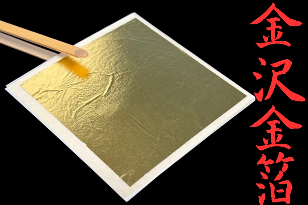 日本の伝統技術「金沢金箔」の薄さと輝きを生む謎を解明 - ナゾロジー