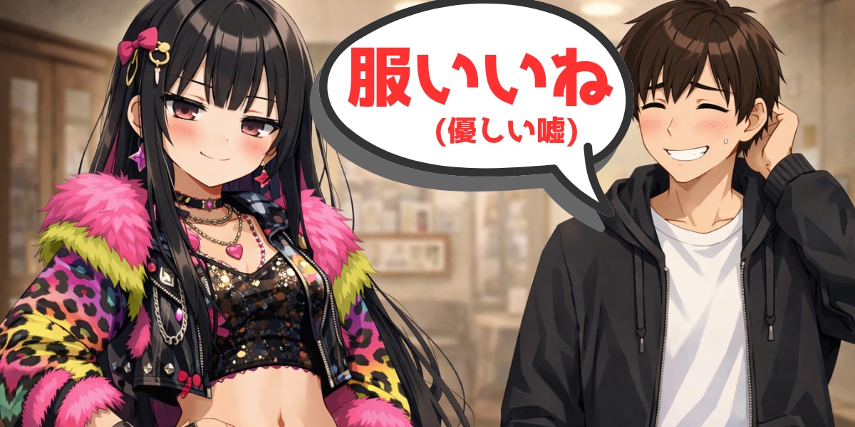 恋人に「優しい嘘」を求めるのはどんなとき？　恋愛心理学の最新研究