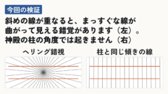 パルテノン神殿の「錯覚にかんする設計」は多くが神話だったの画像 5/11