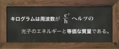 重さの定義が変わったよ！　日本が大きく貢献したキログラムの再定義の画像 3/4