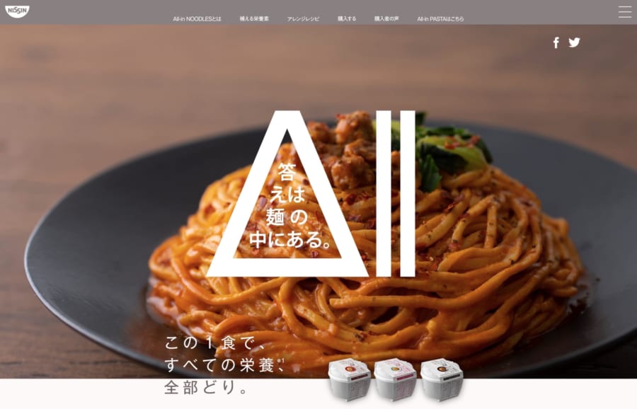 完全栄養食好きが新商品「All-in NOODLES」を食べて比較してみた