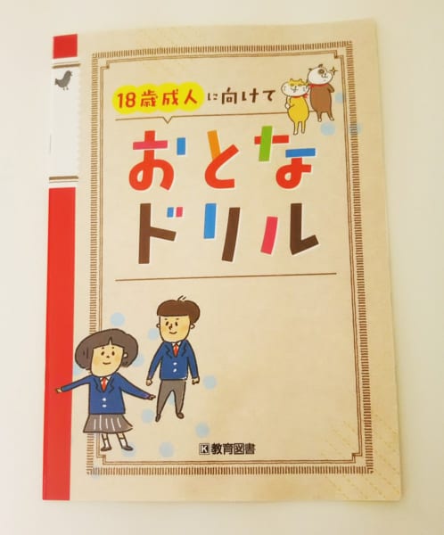 大人が欲しがった？中高生向け教科書が話題に