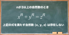 フェルマーの最終定理